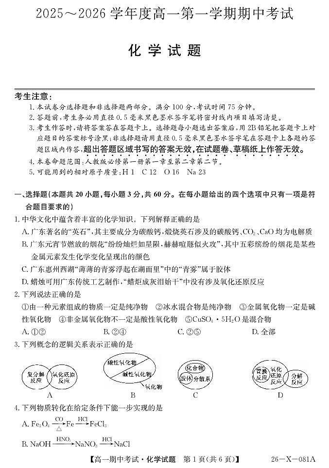 深圳市深圳盟校2025-2026学年高一上学期11月期中化学试题（含答题卡+答案）第1页