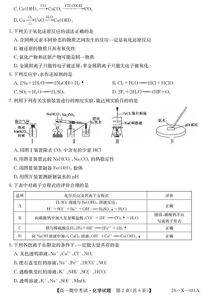 深圳市深圳盟校2025-2026学年高一上学期11月期中化学试题（含答题卡+答案）第2页