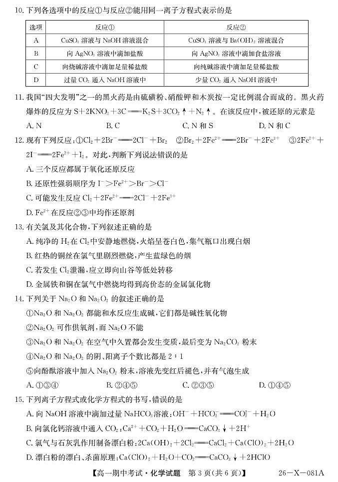 深圳市深圳盟校2025-2026学年高一上学期11月期中化学试题（含答题卡+答案）第3页