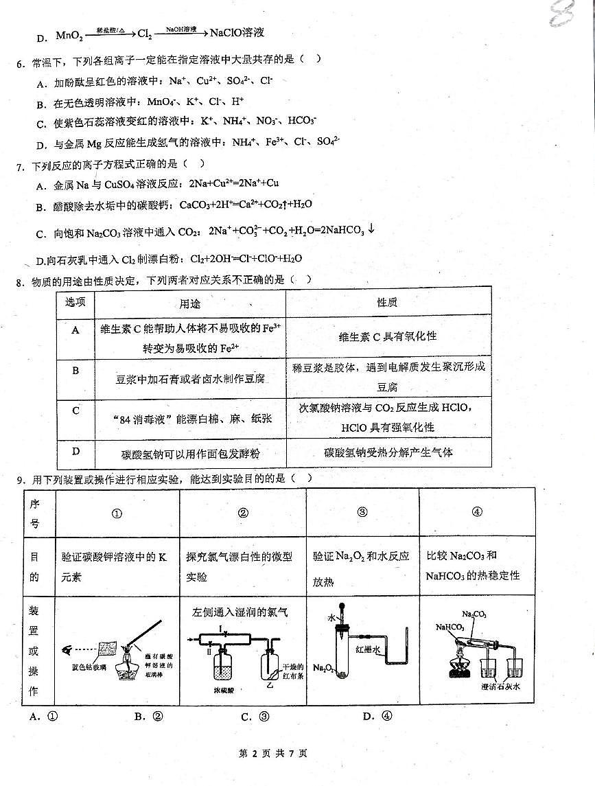 广东省佛山市S6联盟2025-2026学年高一上学期期中联考 化学试卷第2页