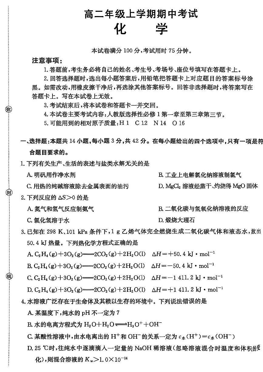 河北省雄安新区2025-2026学年高二上学期期中考试化学试题第1页