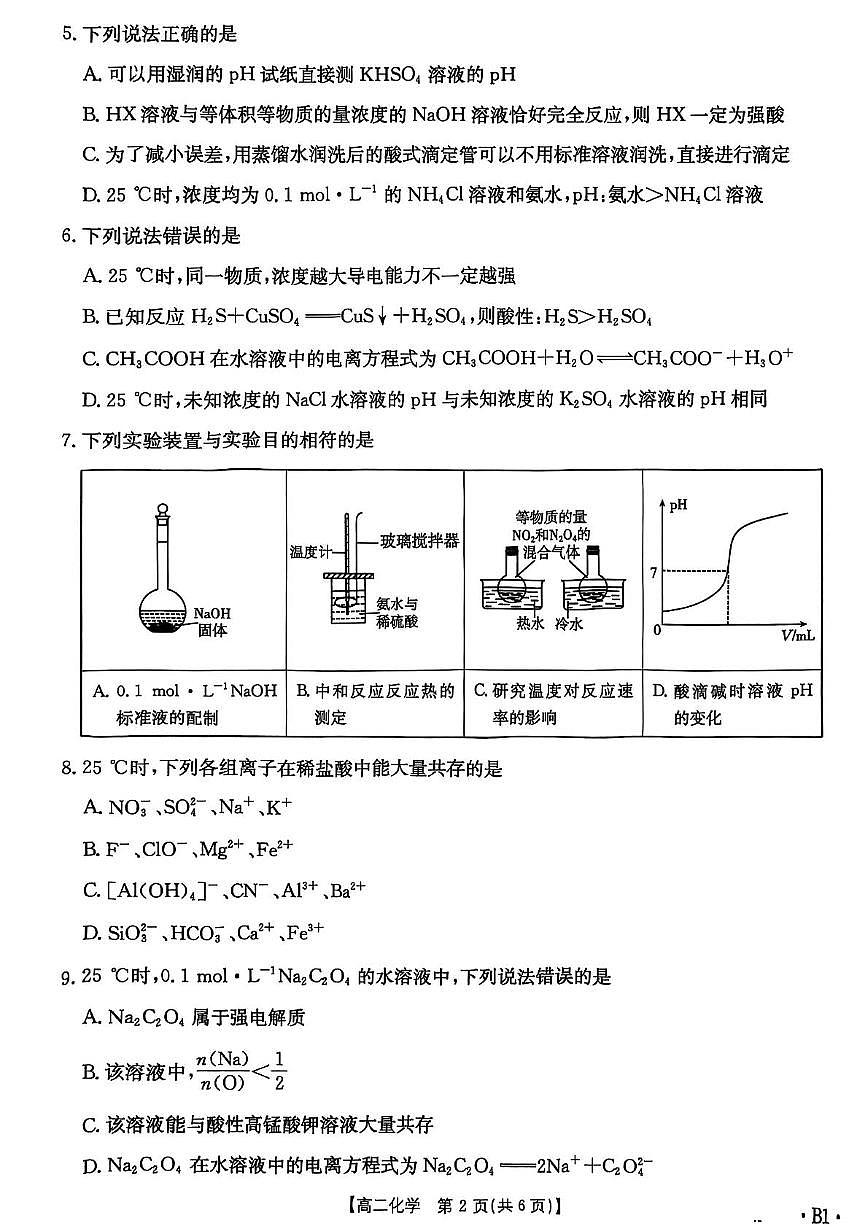 河北省雄安新区2025-2026学年高二上学期期中考试化学试题第2页