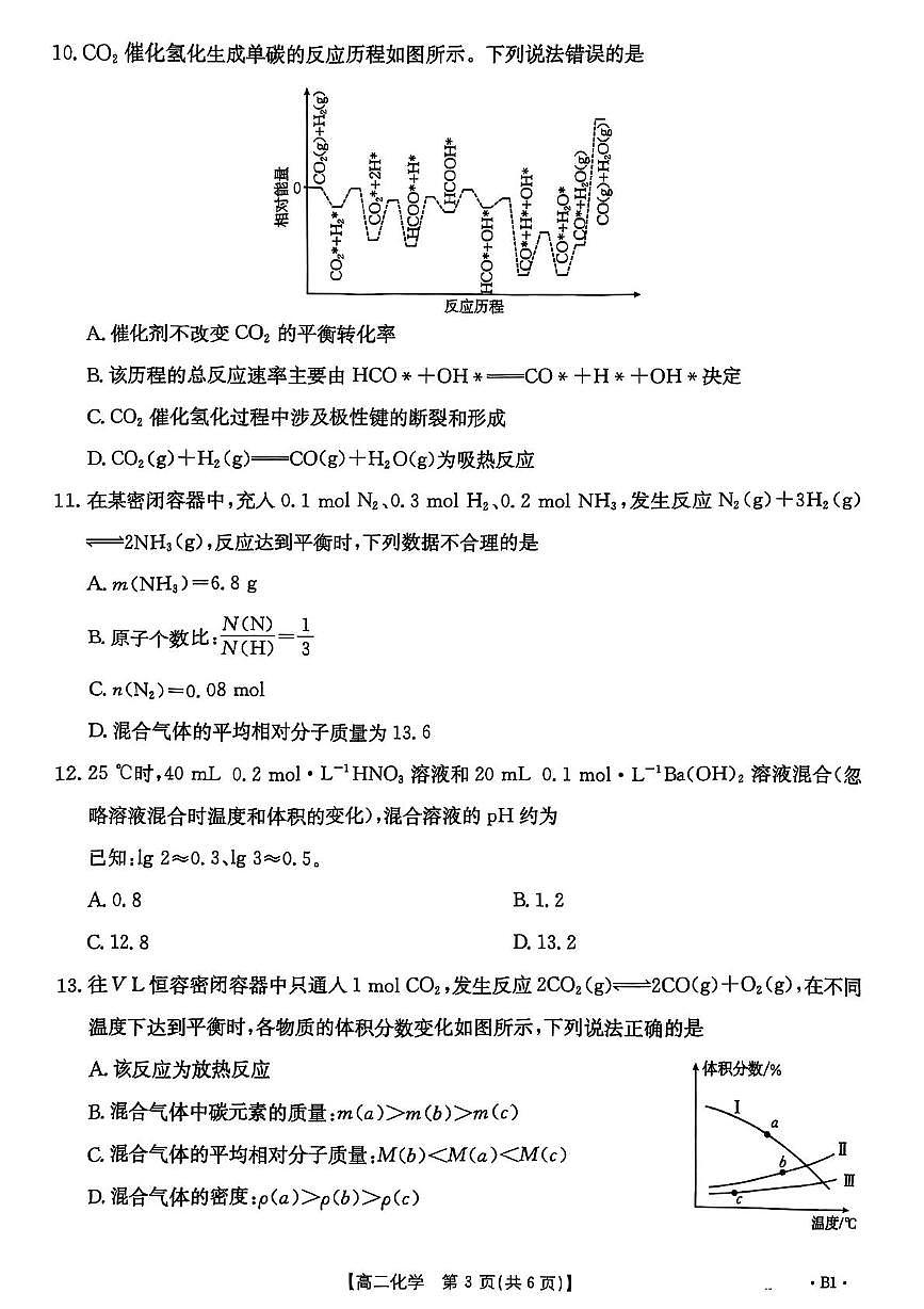 河北省雄安新区2025-2026学年高二上学期期中考试化学试题第3页