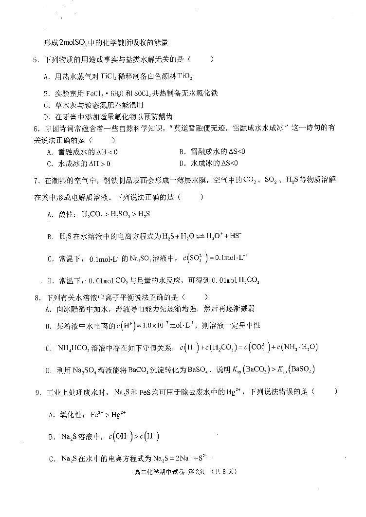 吉林省延边第二中学2025-2026学年高二上学期11月期中考试+化学试题第2页