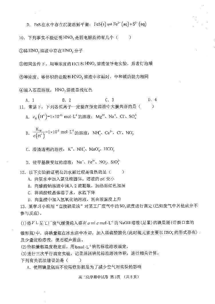 吉林省延边第二中学2025-2026学年高二上学期11月期中考试+化学试题第3页
