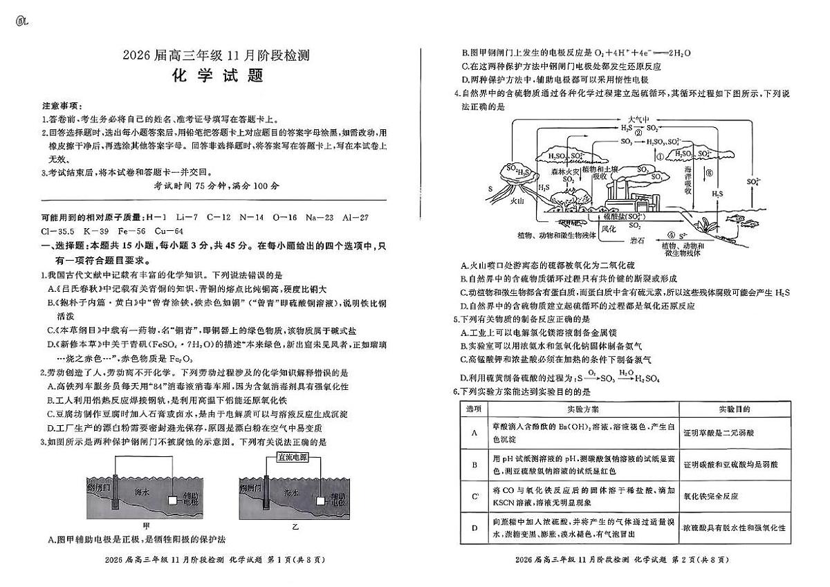 辽宁省鞍山市2025-2026学年高三上学期11月期中考试化学试题第1页