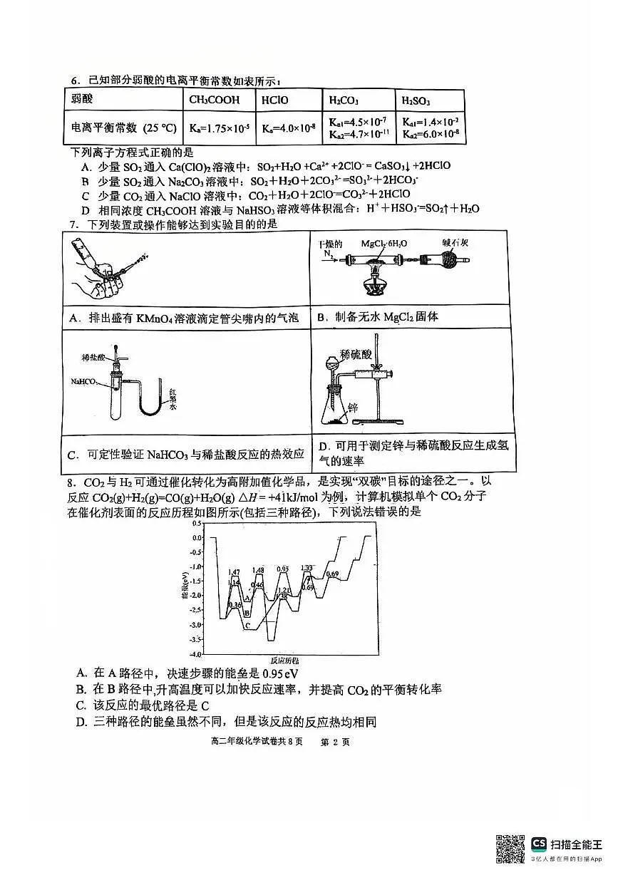辽宁省大连市第八中学2025-2026学年高二上学期11月期中化学试题第2页