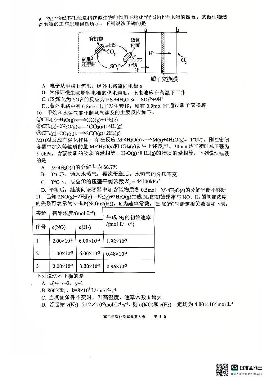 辽宁省大连市第八中学2025-2026学年高二上学期11月期中化学试题第3页