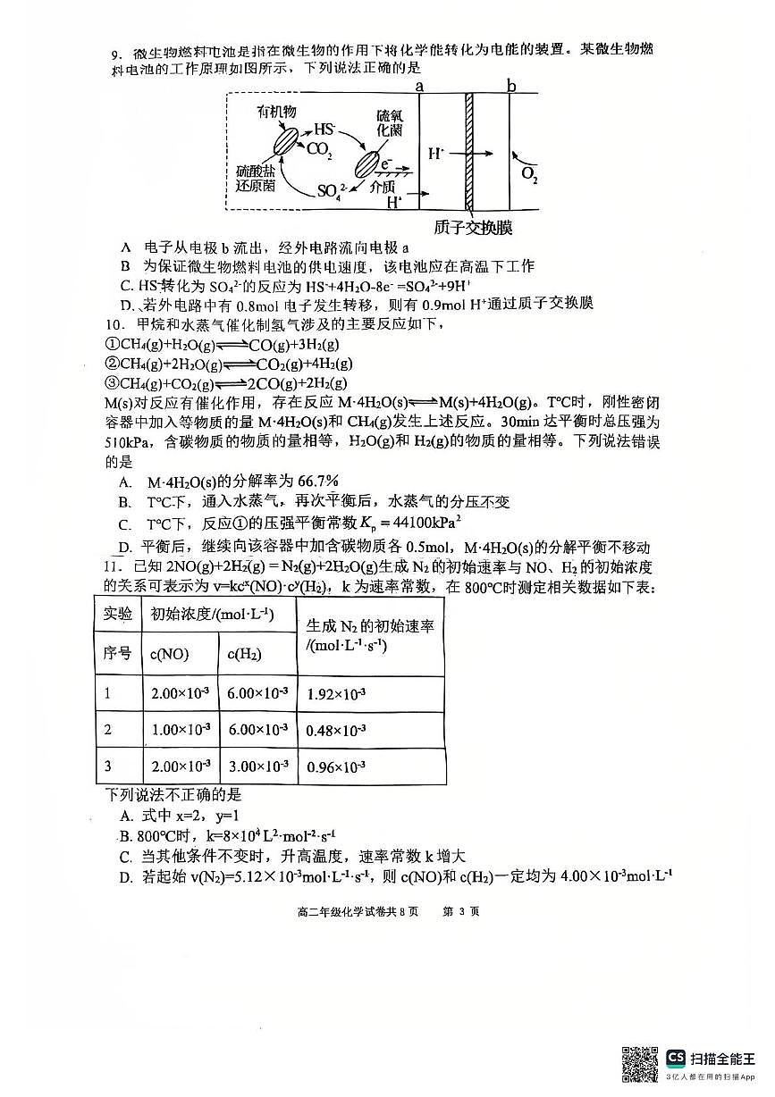 辽宁省大连市第八中学2025-2026学年高二上学期11月期中化学试题第3页