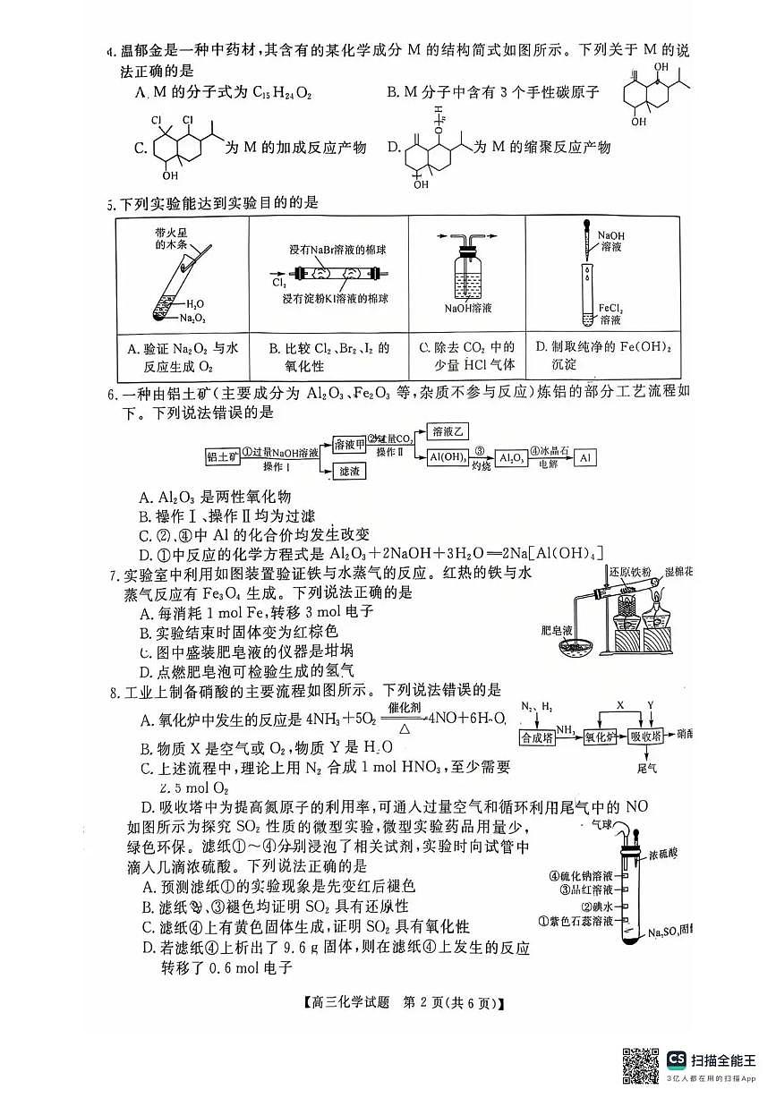 天壹名校联盟2026届高三11月质量检测化学第2页