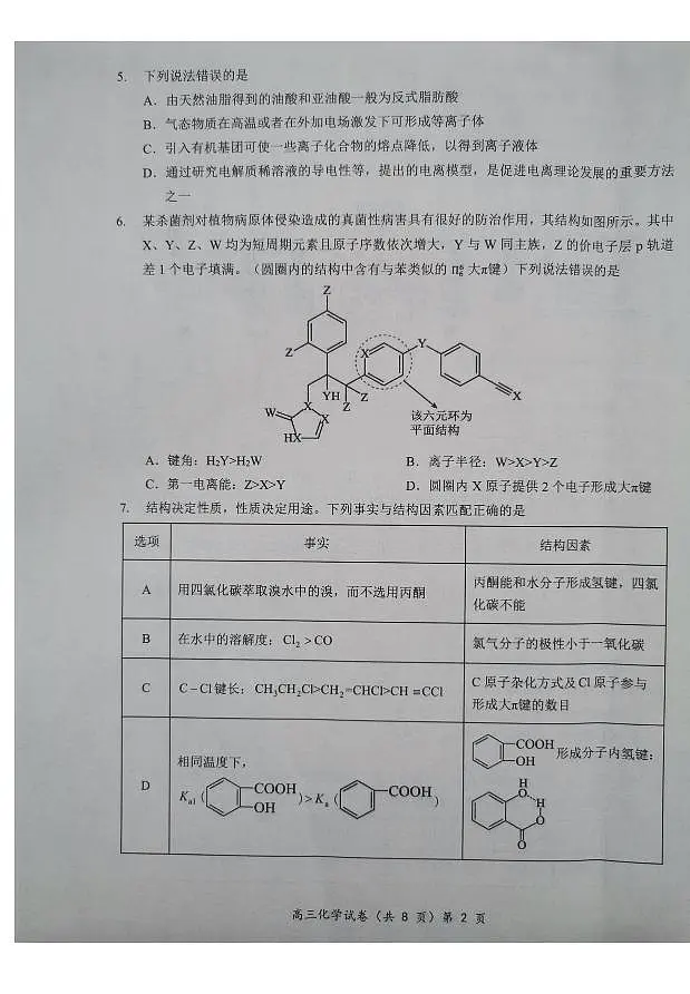 湖北楚天协作体联考2026届高三上学期11月期中化学试题第2页