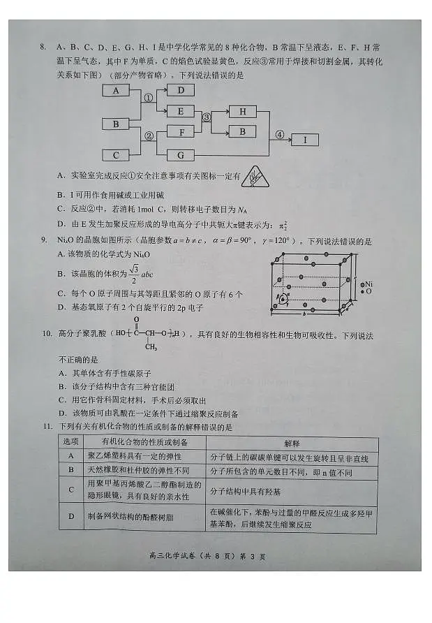 湖北楚天协作体联考2026届高三上学期11月期中化学试题第3页