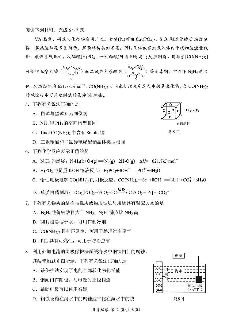 化学-江苏省连云港市2025-2026学年高三上学期期中试题及答案第2页