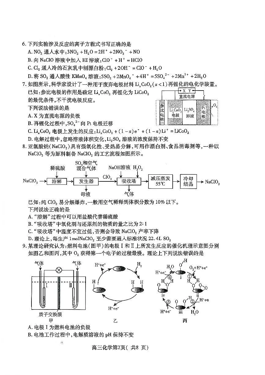 山东省烟台市2026届高三上学期11月期中学业水平诊断化学试卷+答案第2页