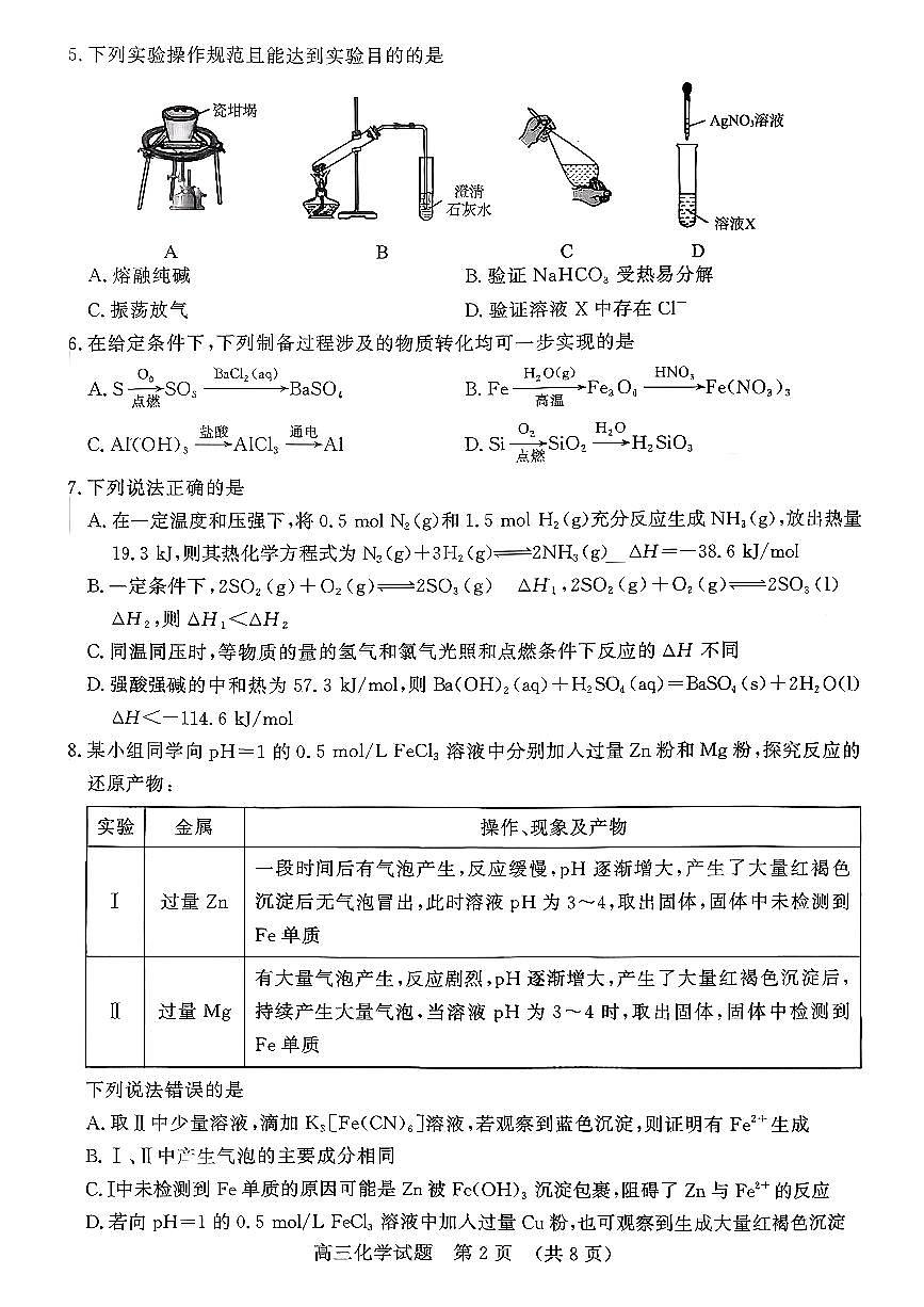 山东名校考试联盟2026届高三上学期11月期中考化学试题+答案第2页