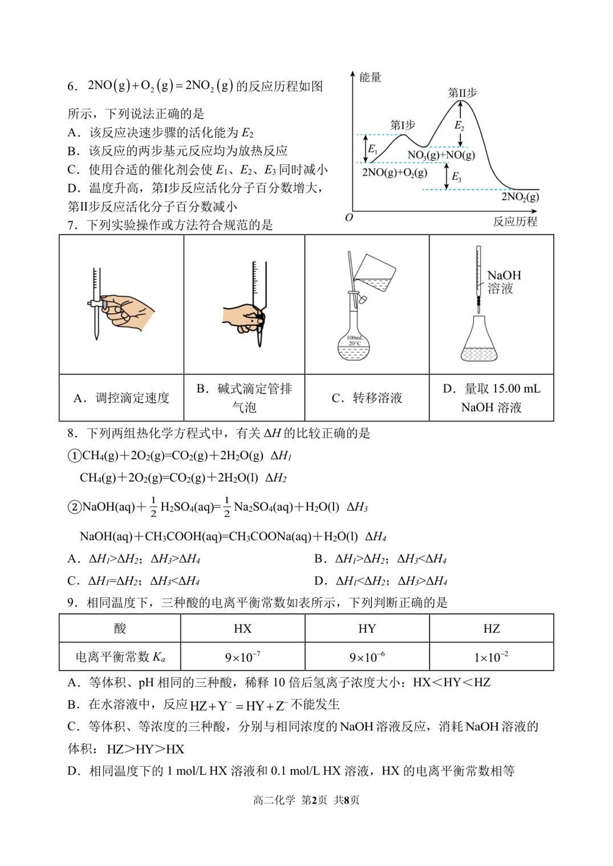 黑龙江省哈尔滨市第三中学校2025-2026学年高二上学期期中考试化学试卷第2页