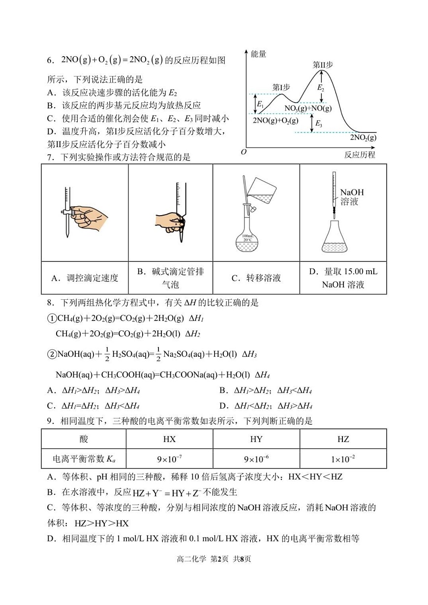 黑龙江省哈尔滨市第三中学校2025-2026学年高二上学期期中考试化学试卷第2页