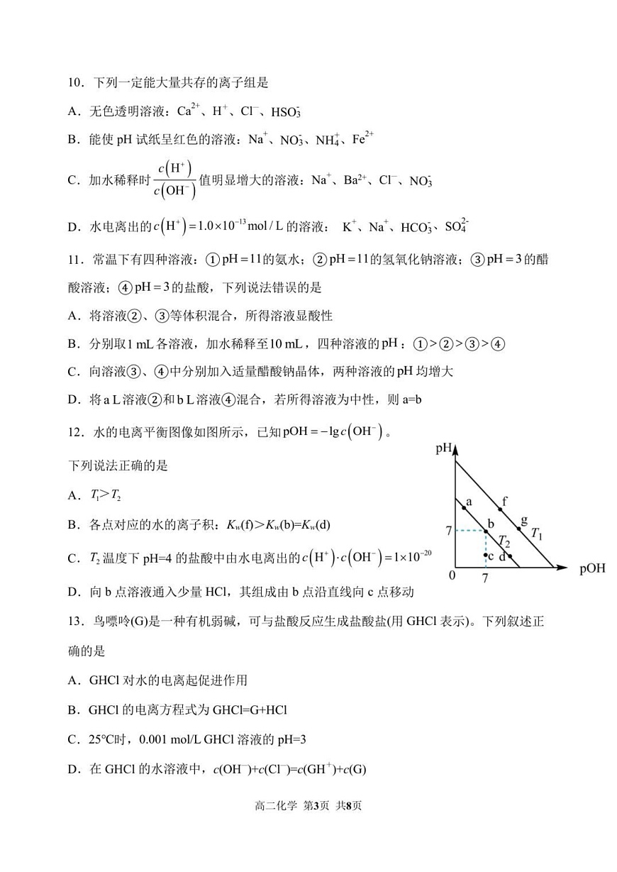 黑龙江省哈尔滨市第三中学校2025-2026学年高二上学期期中考试化学试卷第3页
