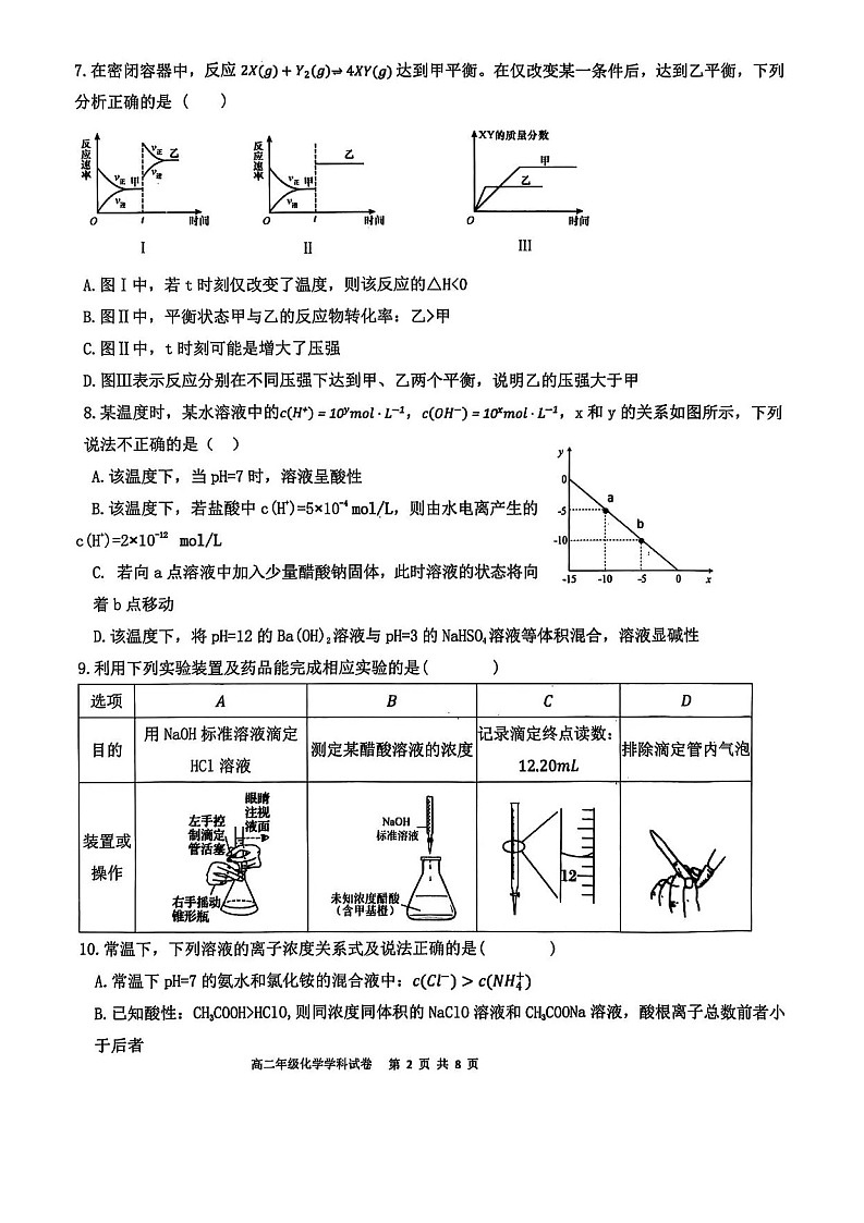 黑龙江省龙东十校联盟2025-2026学年高二上学期期中考试化学试卷第2页