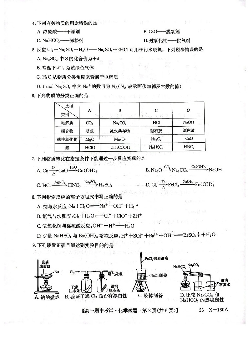 黑龙江省龙东十校联盟2025-2026学年高一上学期期中考试化学试卷第2页
