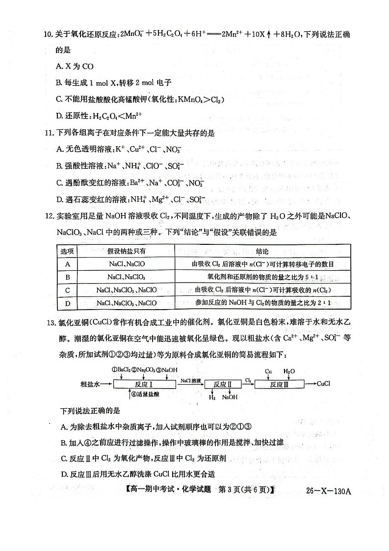 黑龙江省龙东十校联盟2025-2026学年高一上学期期中考试化学试卷第3页