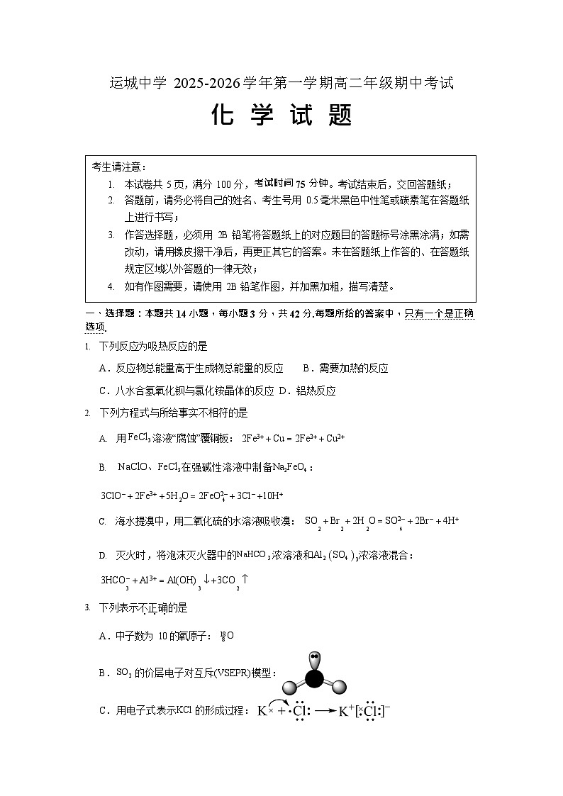 山西省运城市运城中学2025-2026学年高二上学期11月期中考试化学试卷第1页