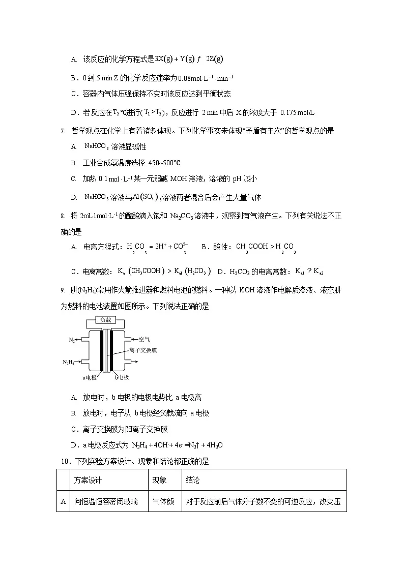山西省运城市运城中学2025-2026学年高二上学期11月期中考试化学试卷第3页