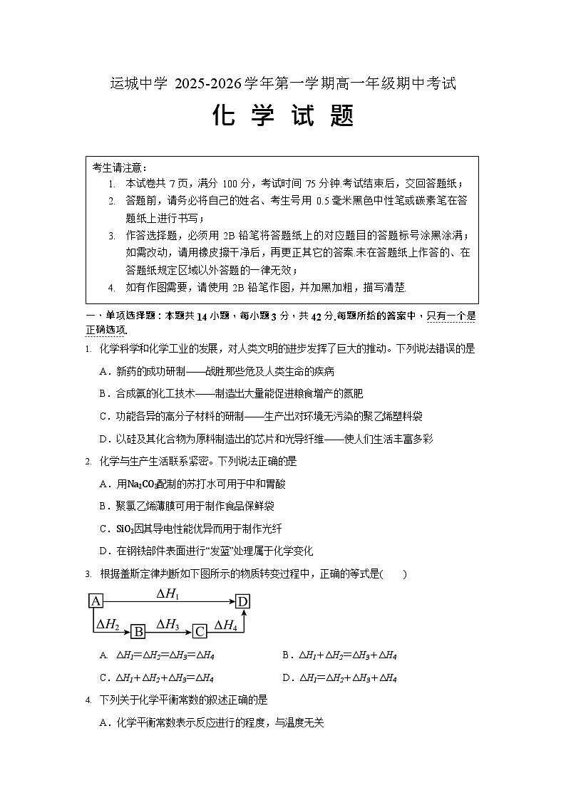 山西省运城中学2025-2026学年高一上学期期中考试化学试卷第1页