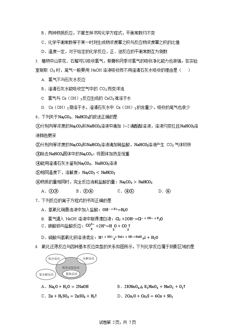 山西省运城中学2025-2026学年高一上学期期中考试化学试卷第2页