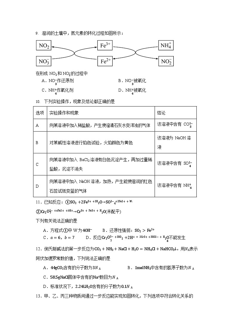 山西省运城中学2025-2026学年高一上学期期中考试化学试卷第3页