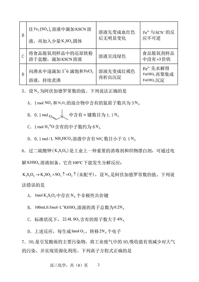 辽宁省七校联考2025-2026学年高三上学期11月考试化学试卷第2页