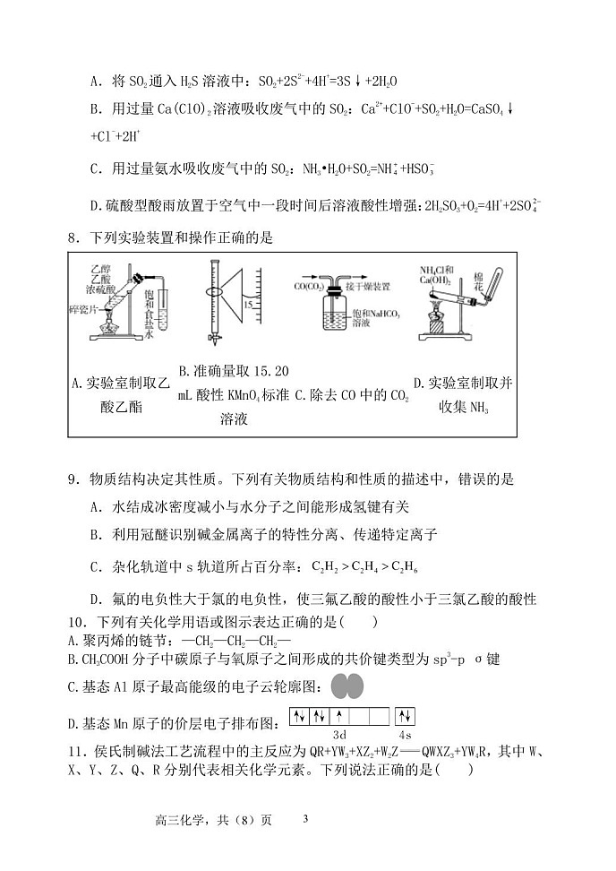 辽宁省七校联考2025-2026学年高三上学期11月考试化学试卷第3页