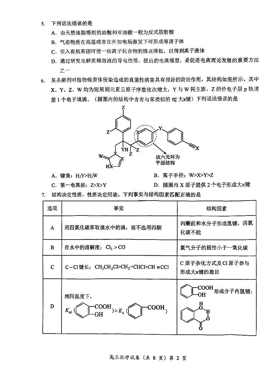 湖北省楚天协作体2026届高三上学期11月期中考化学试卷+答案第2页