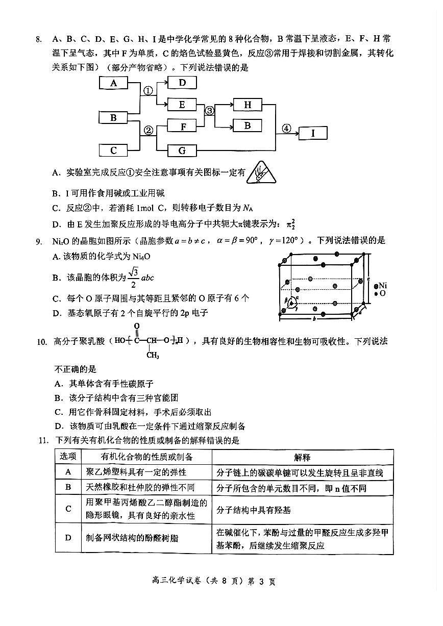 湖北省楚天协作体2026届高三上学期11月期中考化学试卷+答案第3页