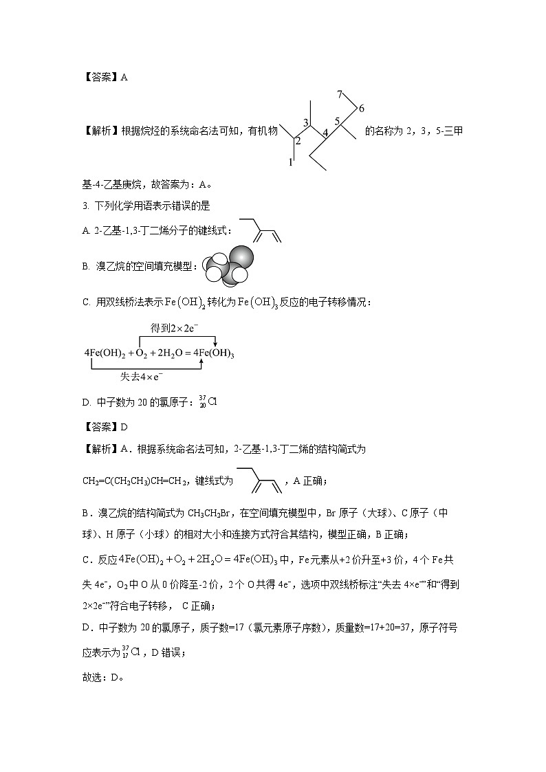 【化学】辽宁省部分学校2026届高三上学期9月开学联考试题（解析版）第2页