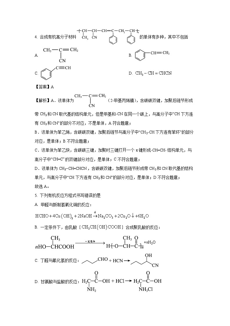 【化学】辽宁省部分学校2026届高三上学期9月开学联考试题（解析版）第3页