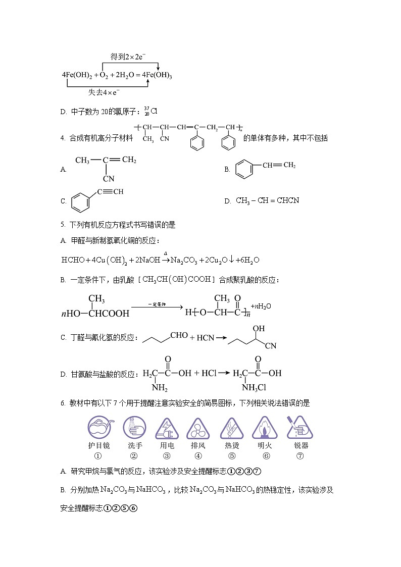 【化学】辽宁省部分学校2026届高三上学期9月开学联考试题（学生版）第2页
