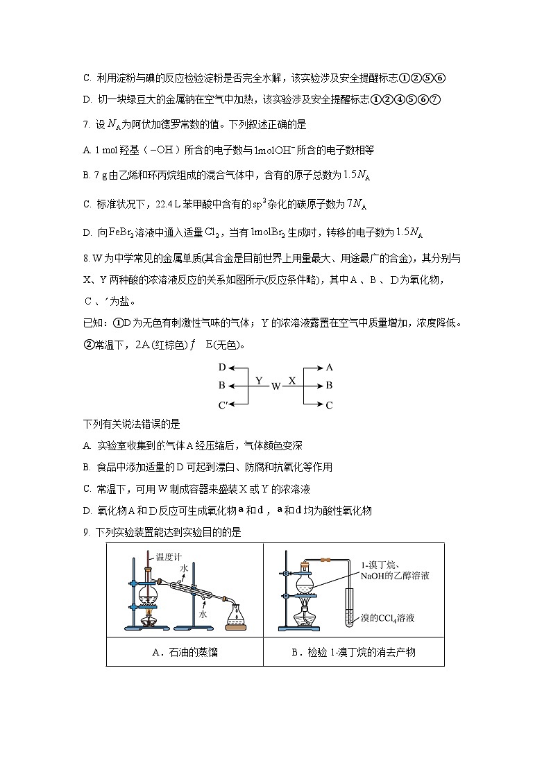 【化学】辽宁省部分学校2026届高三上学期9月开学联考试题（学生版）第3页