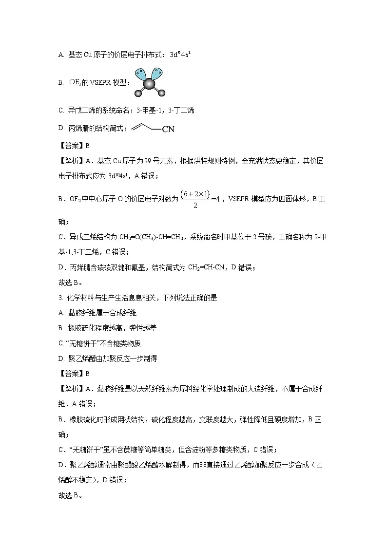 【化学】辽宁省名校联盟2025-2026学年高三上学期开学联合考试（解析版）第2页