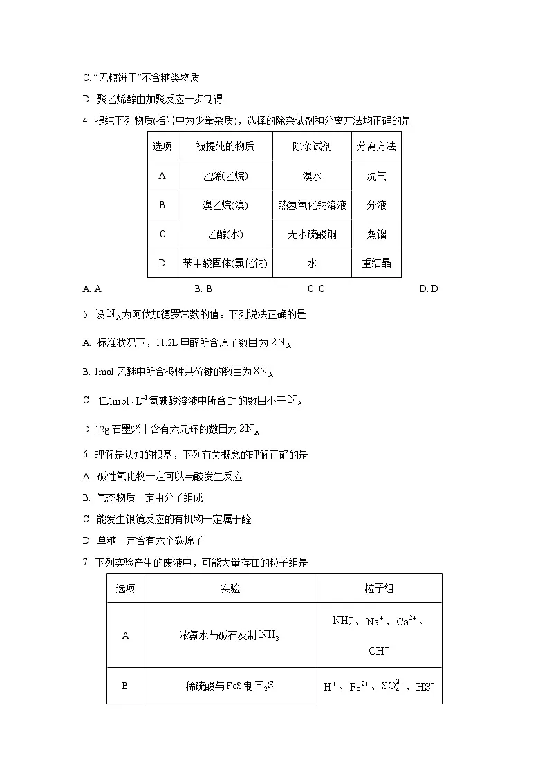 【化学】辽宁省名校联盟2025-2026学年高三上学期开学联合考试（学生版）第2页