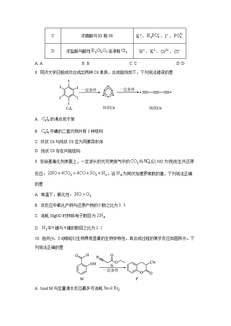 【化学】辽宁省名校联盟2025-2026学年高三上学期开学联合考试（学生版）第3页