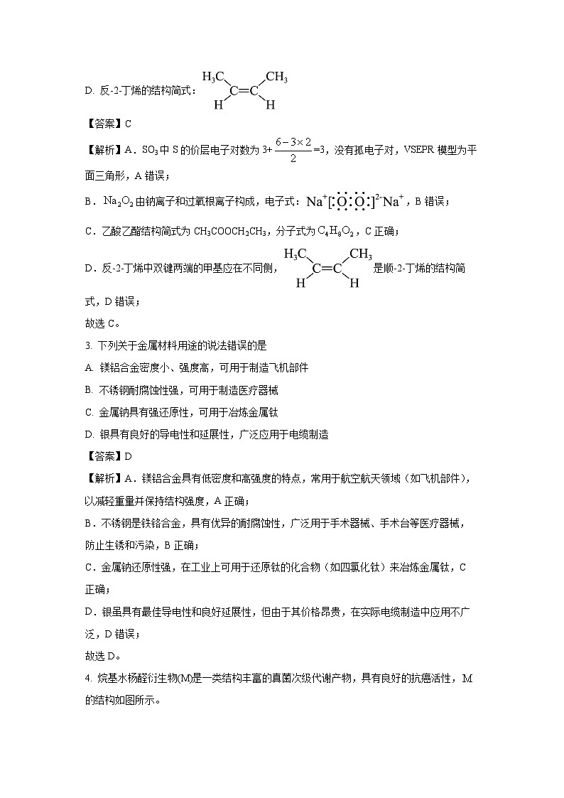 【化学】山西省等四省第一次联考2025-2026学年高三上学期开学试题（解析版）第2页