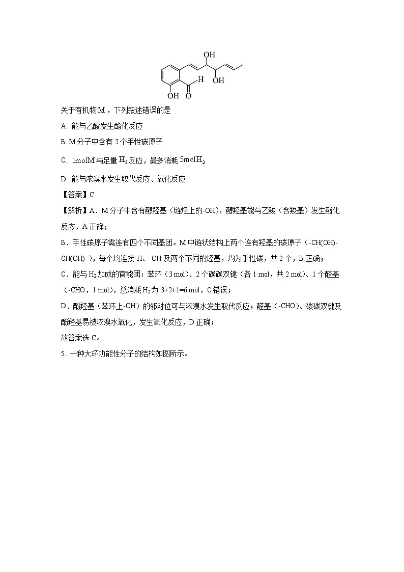 【化学】山西省等四省第一次联考2025-2026学年高三上学期开学试题（解析版）第3页