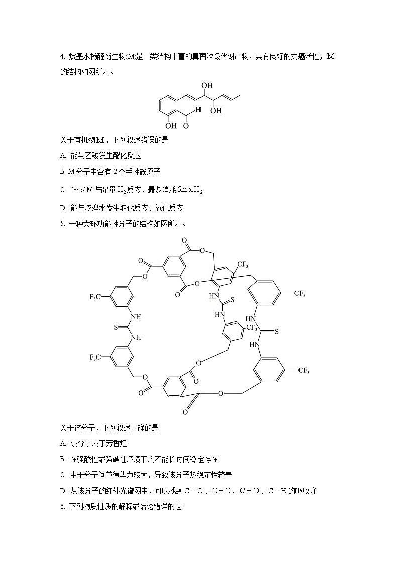 【化学】山西省等四省第一次联考2025-2026学年高三上学期开学试题（学生版）第2页