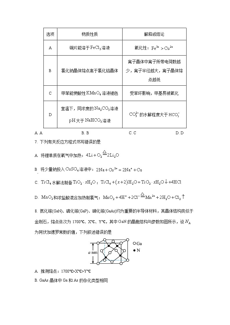 【化学】山西省等四省第一次联考2025-2026学年高三上学期开学试题（学生版）第3页