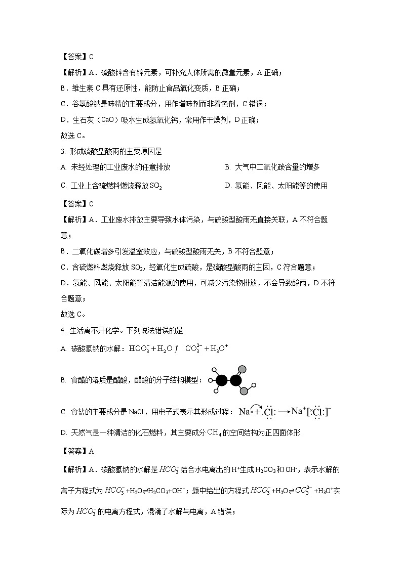 【化学】陕西省部分学校2025-2026学年高三上学期9月联考试题（解析版）第2页