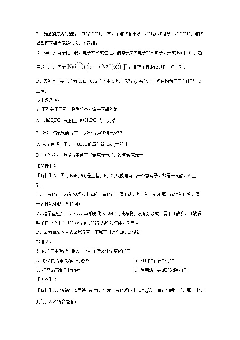 【化学】陕西省部分学校2025-2026学年高三上学期9月联考试题（解析版）第3页