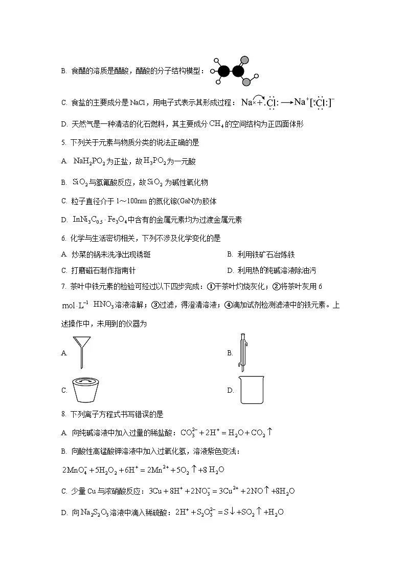 【化学】陕西省部分学校2025-2026学年高三上学期9月联考试题（学生版）第2页