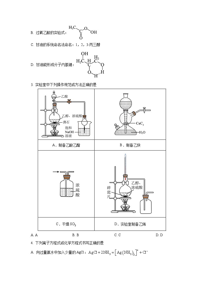 【化学】四川省大数据联盟2025-2026学年高三上学期开学考试试题（学生版）第2页