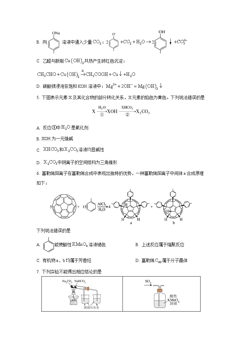 【化学】四川省大数据联盟2025-2026学年高三上学期开学考试试题（学生版）第3页